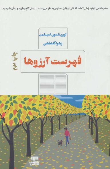 عکس فهرست آرزوها