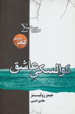 عکس کوالسکی عاشق