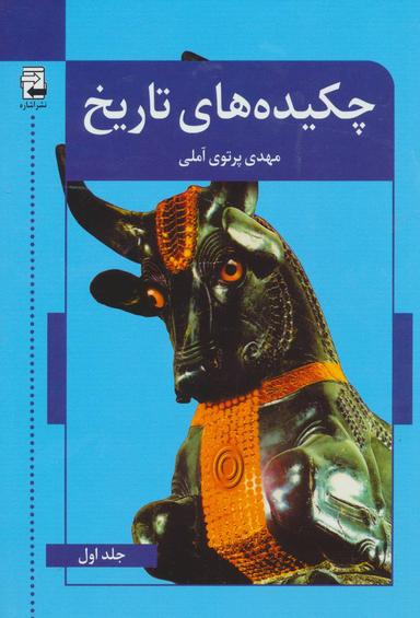 عکس چکیده‌های تاریخ