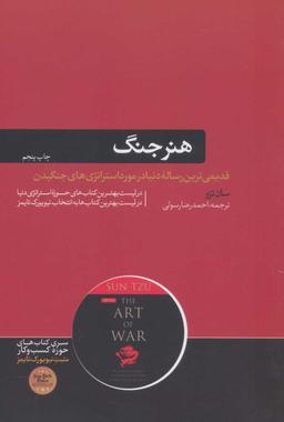 عکس هنر جنگ = The art of war