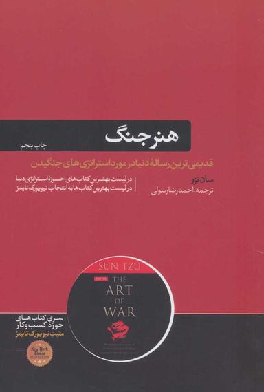 عکس هنر جنگ = The art of war