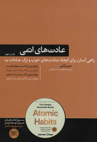 عکس عادت‌های اتمی