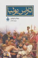 عکس تاراس بولبا