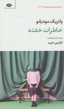 عکس خاطرات خفته