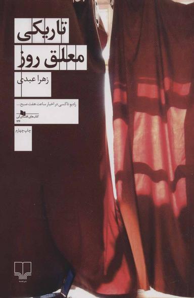 عکس تاریکی معلق روز