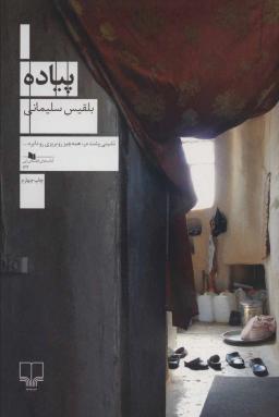 عکس پیاده
