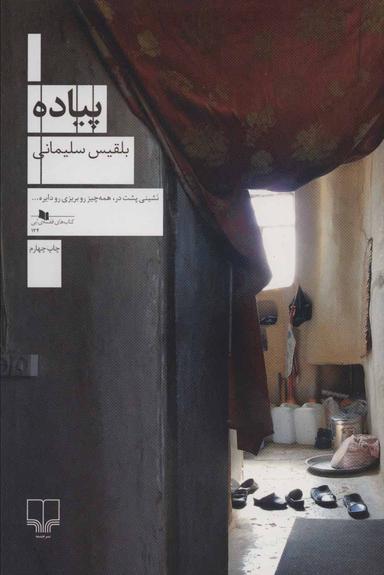 عکس پیاده