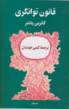 عکس قانون توانگری