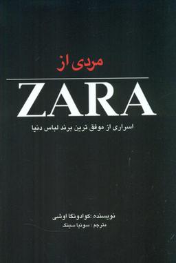 عکس مردی از زارا