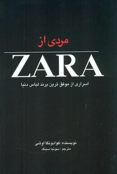 عکس مردی از زارا