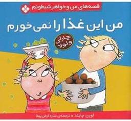 عکس من این غذا را نمیخورم
