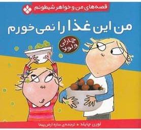 عکس من این غذا را نمیخورم