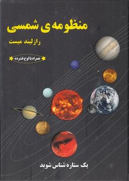عکس منظومهٔ شمسی