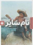 عکس تام سایر