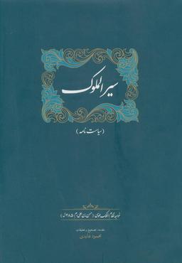 عکس سیرالملوک