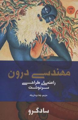 عکس مهندسی درون