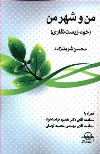 عکس من و شهر من