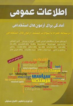 عکس اطلاعات عمومی