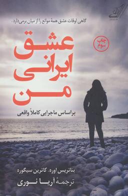 عکس عشق ایرانی من