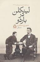 عکس لینکلن در باردو