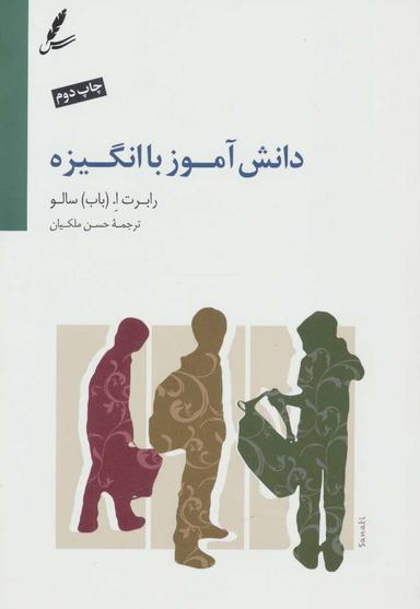 عکس دانش‌آموز باانگیزه