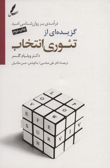 عکس گزیده‌ای از تئوری انتخاب
