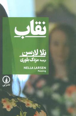 عکس نقاب