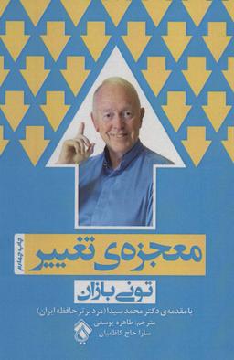 عکس معجزهٔ تغییر