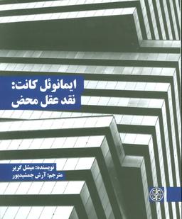 عکس ایمانوئل کانت
