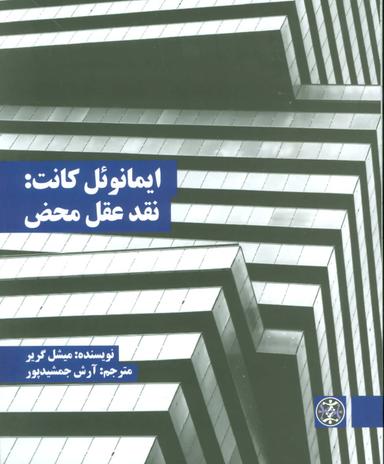 عکس ایمانوئل کانت