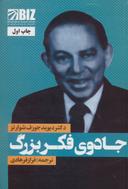 عکس جادوی فکر بزرگ