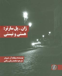 عکس ژان- پل سارتر