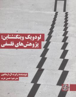 عکس لودویگ ویتگنشتاین