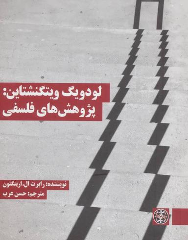 عکس لودویگ ویتگنشتاین
