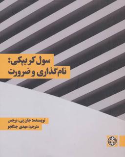 عکس سول کریپکی