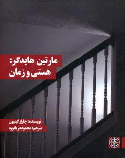 عکس مارتین هایدگر