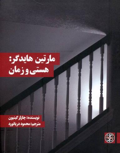 عکس مارتین هایدگر