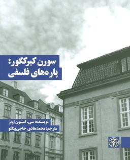 عکس سورن کیرکگور