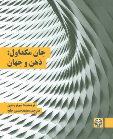 عکس جان مکداول