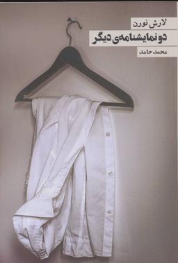 عکس دو نمایشنامهٔ دیگر