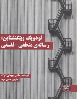 عکس لودویگ ویتگنشتاین