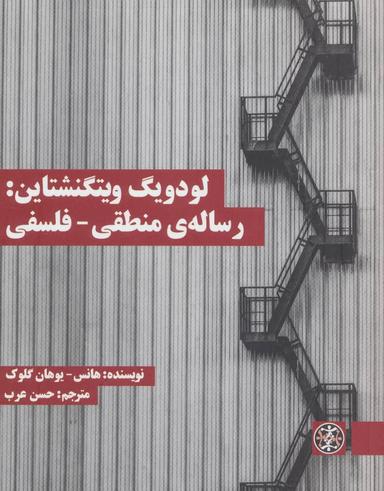 عکس لودویگ ویتگنشتاین