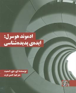 عکس ادموند هوسرل