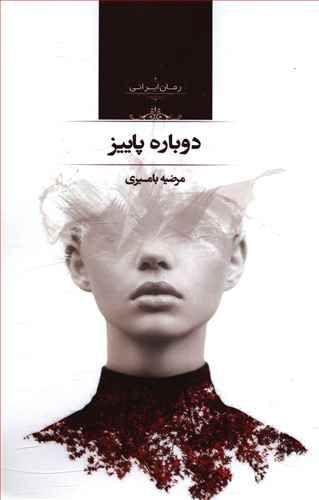 عکس دوباره پاییز
