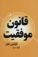 عکس قانون موفقیت