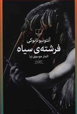 عکس فرشتهٔ سیاه