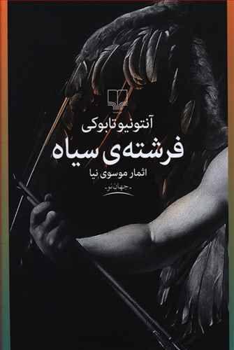 عکس فرشتهٔ سیاه