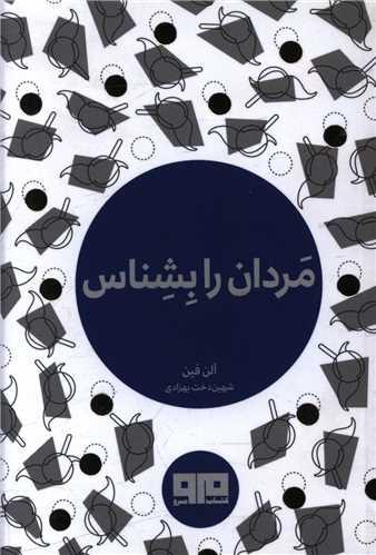 عکس مردان را بشناس