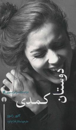 عکس دوستان کمدی