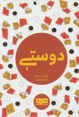 عکس دوستی